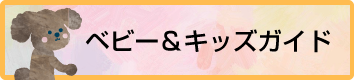 グルメガイド