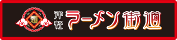 グルメガイド