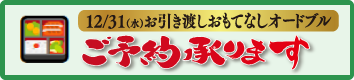 ご予約承ります