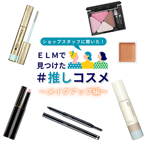 メイクアップ
