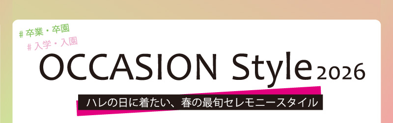 オケージョンフェア　タイトル