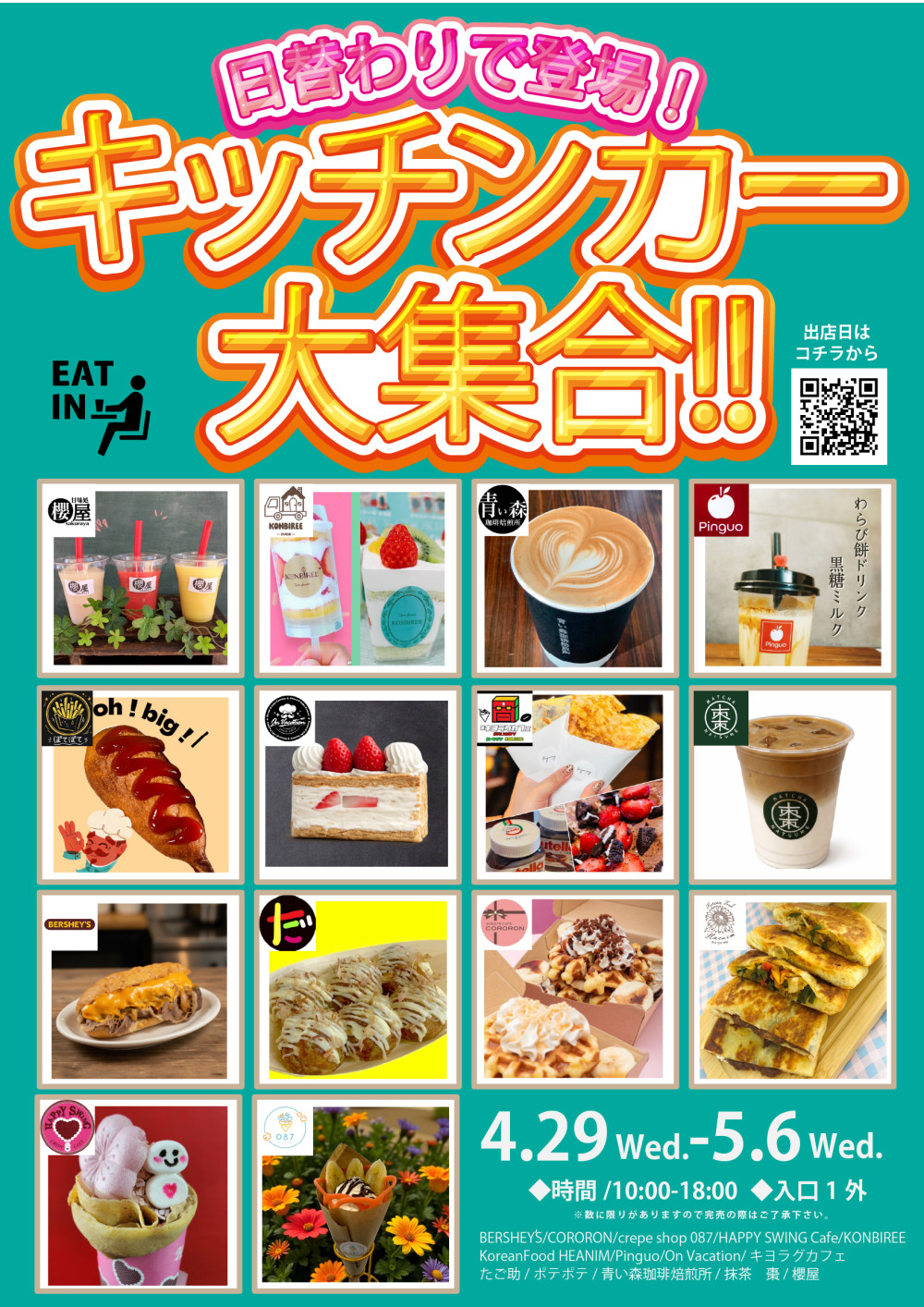 キッチンカータイトル画像