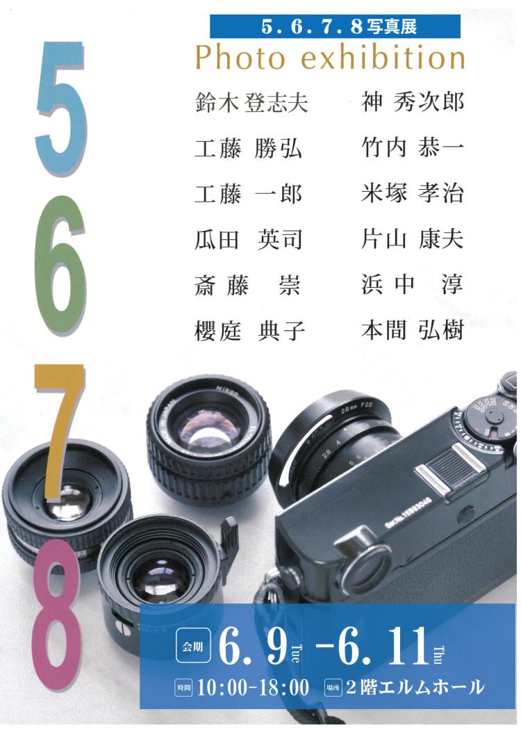 5.6.7.8写真展