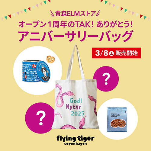 ELM】Flying Tiger Copenhagen