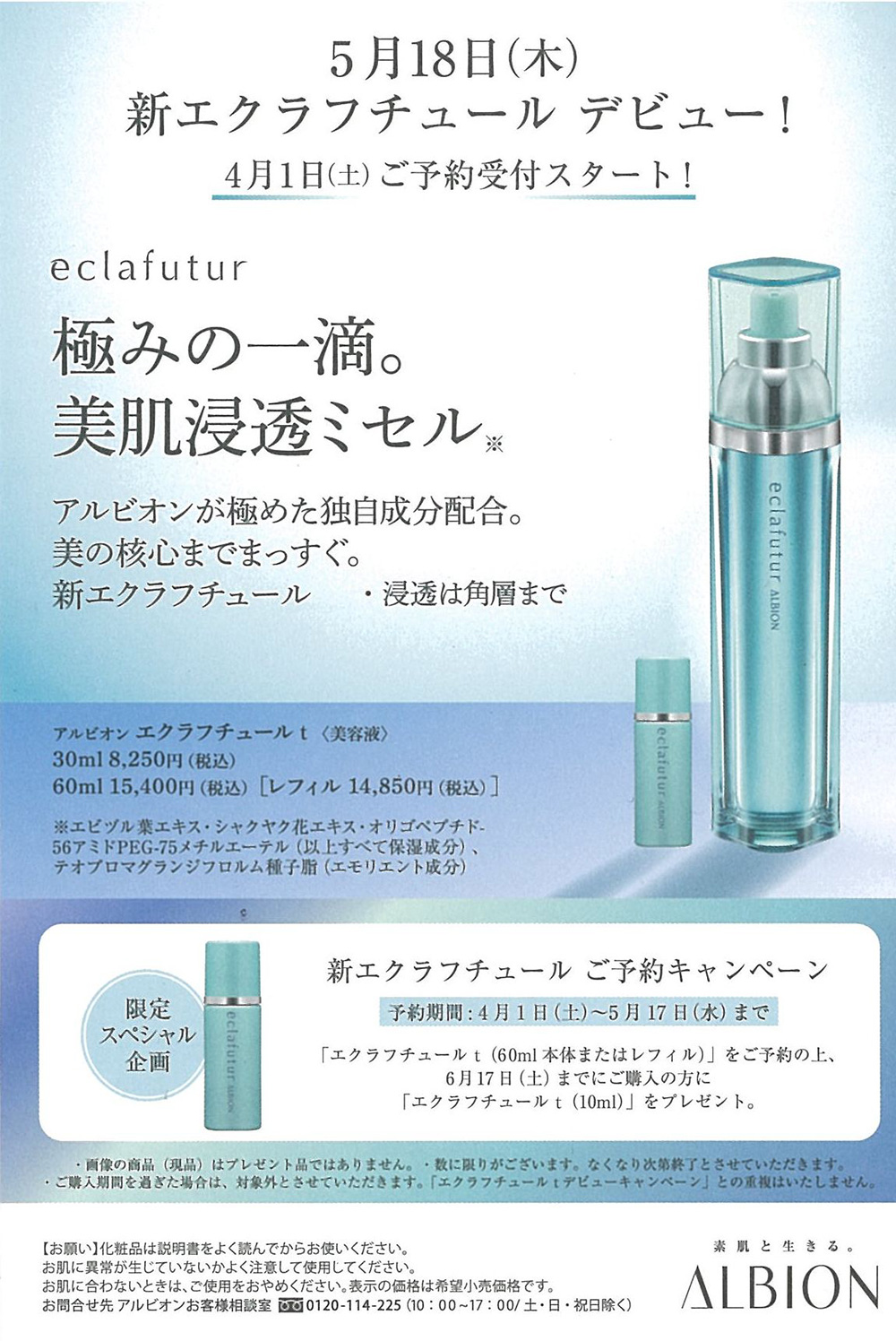 アルビオン エクラフチュール d レフィル 60ml - 美容液